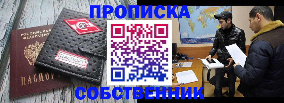 временная регистрация для школы в Ельне