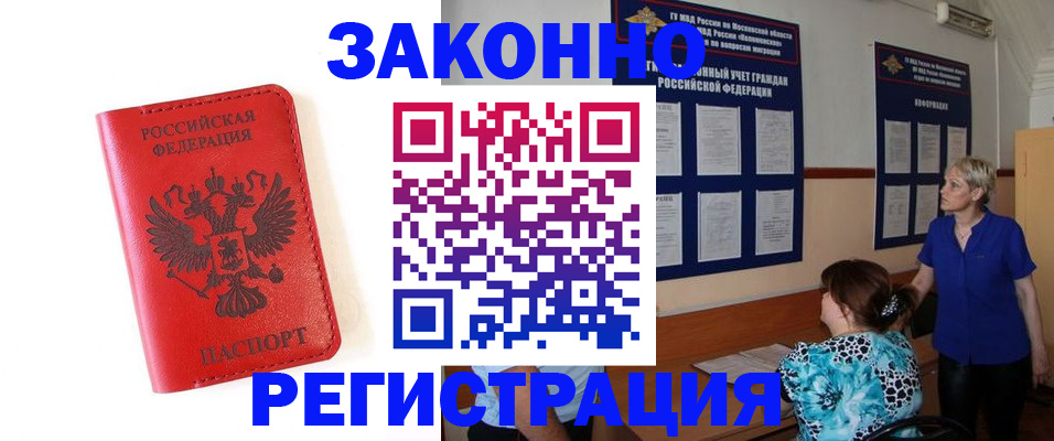 прописка регистрация в Ельне