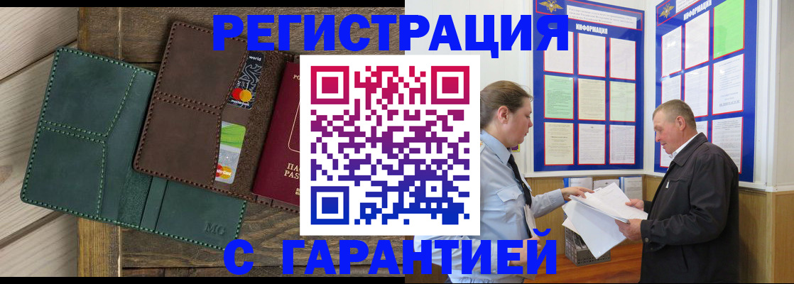 миграционный учет в Ельне