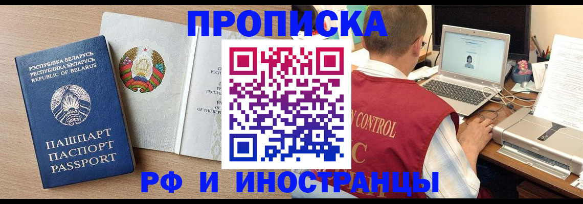 временная регистрация в Ельне