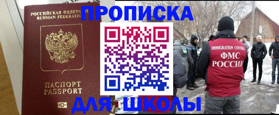 прописка законно в Ельне
